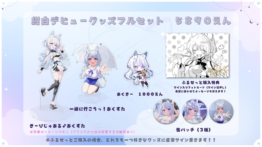 【受注生産】★初配信記念★紺白デビューぐっずふるせっと【匿名配送】