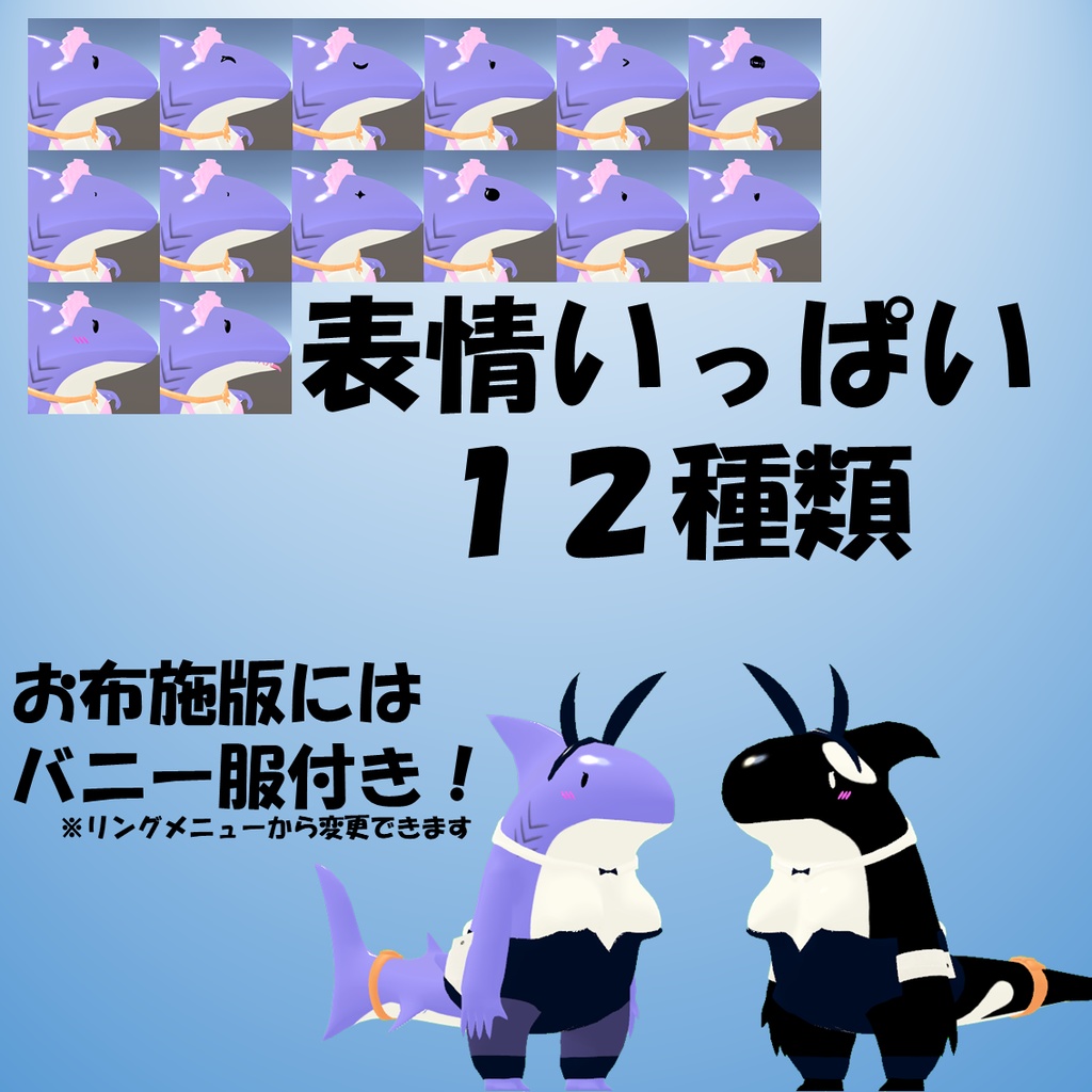 V3 1 さめちゃん しゃちちゃん 無料vrc設定済み3dアバター だいこんの棚 Booth