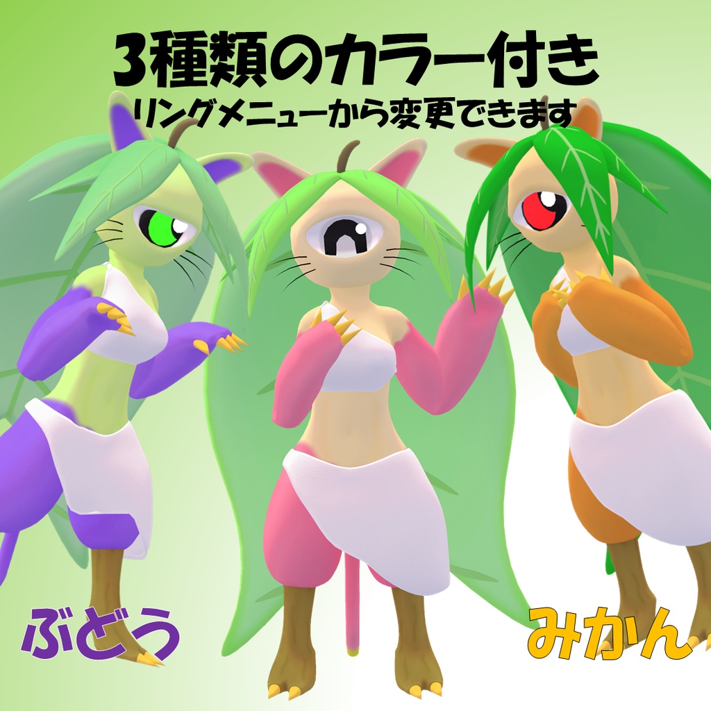 [v1.0]ミコトネミ[Mikotonemi][VRC設定済み3Dアバター] - かいわれもんすたーず - 2/2