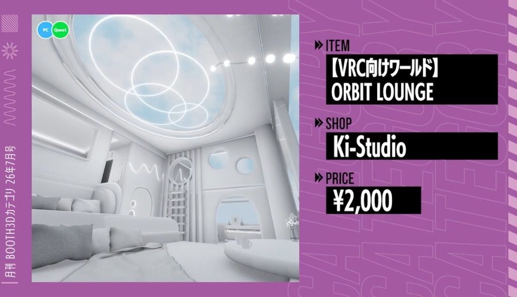 【VRC向けワールド】ORBIT LOUNGE