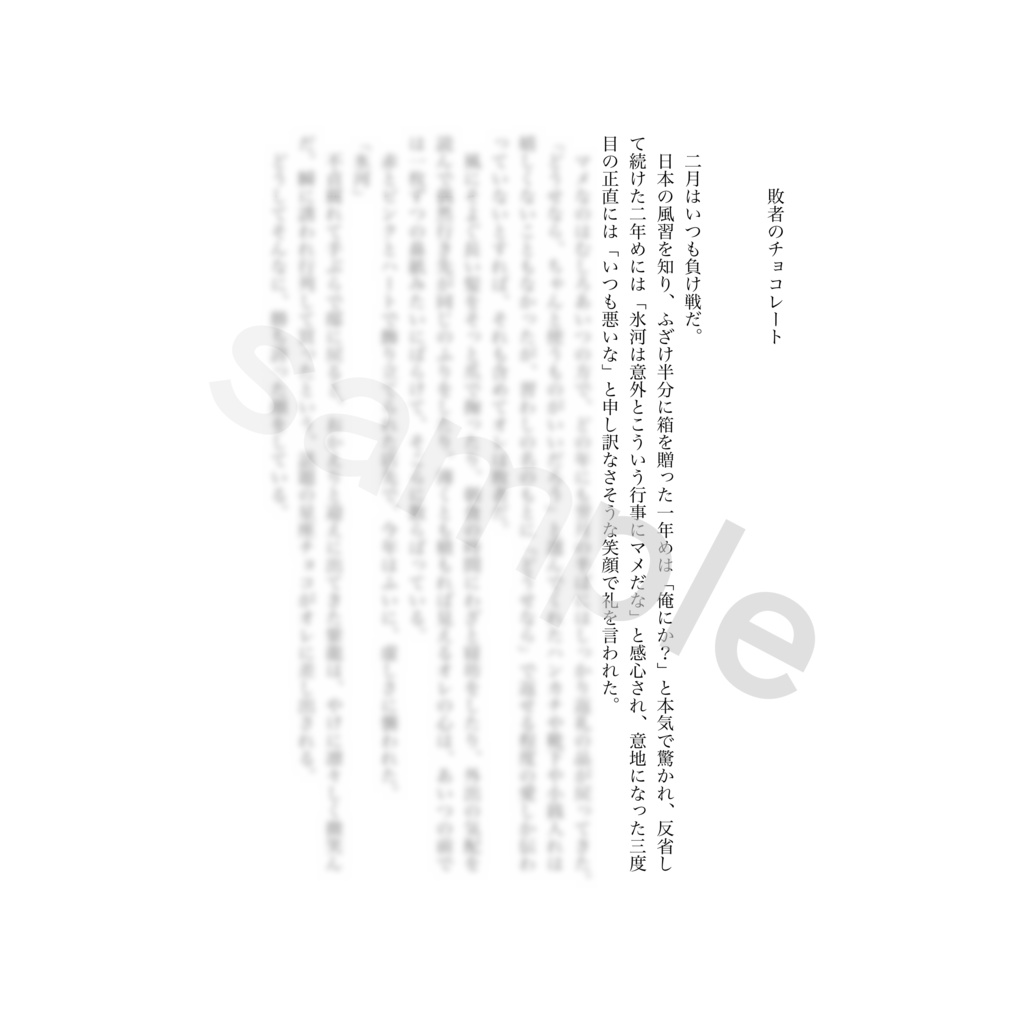 【全年齢・アンソロ】十三月の齟齬