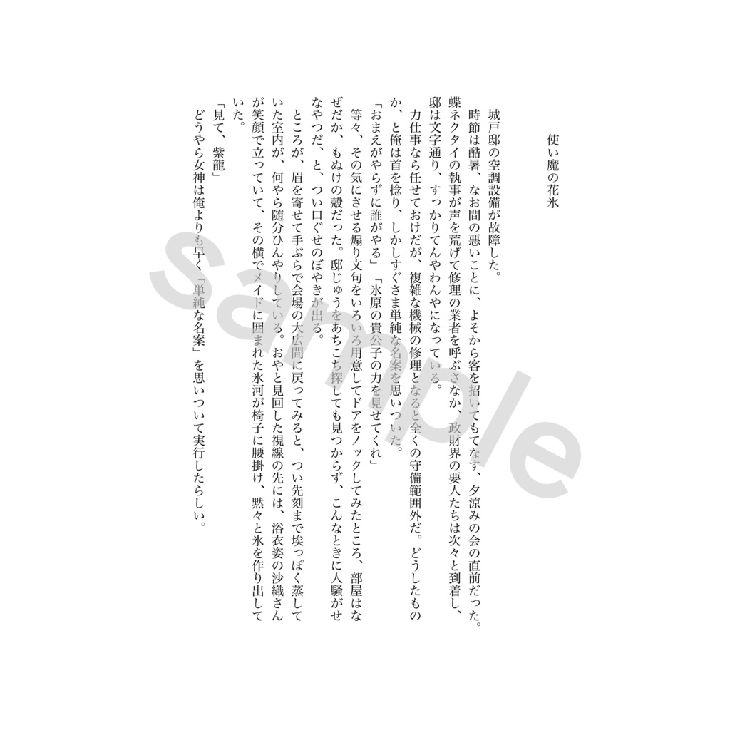 【全年齢・アンソロ】十三月の齟齬