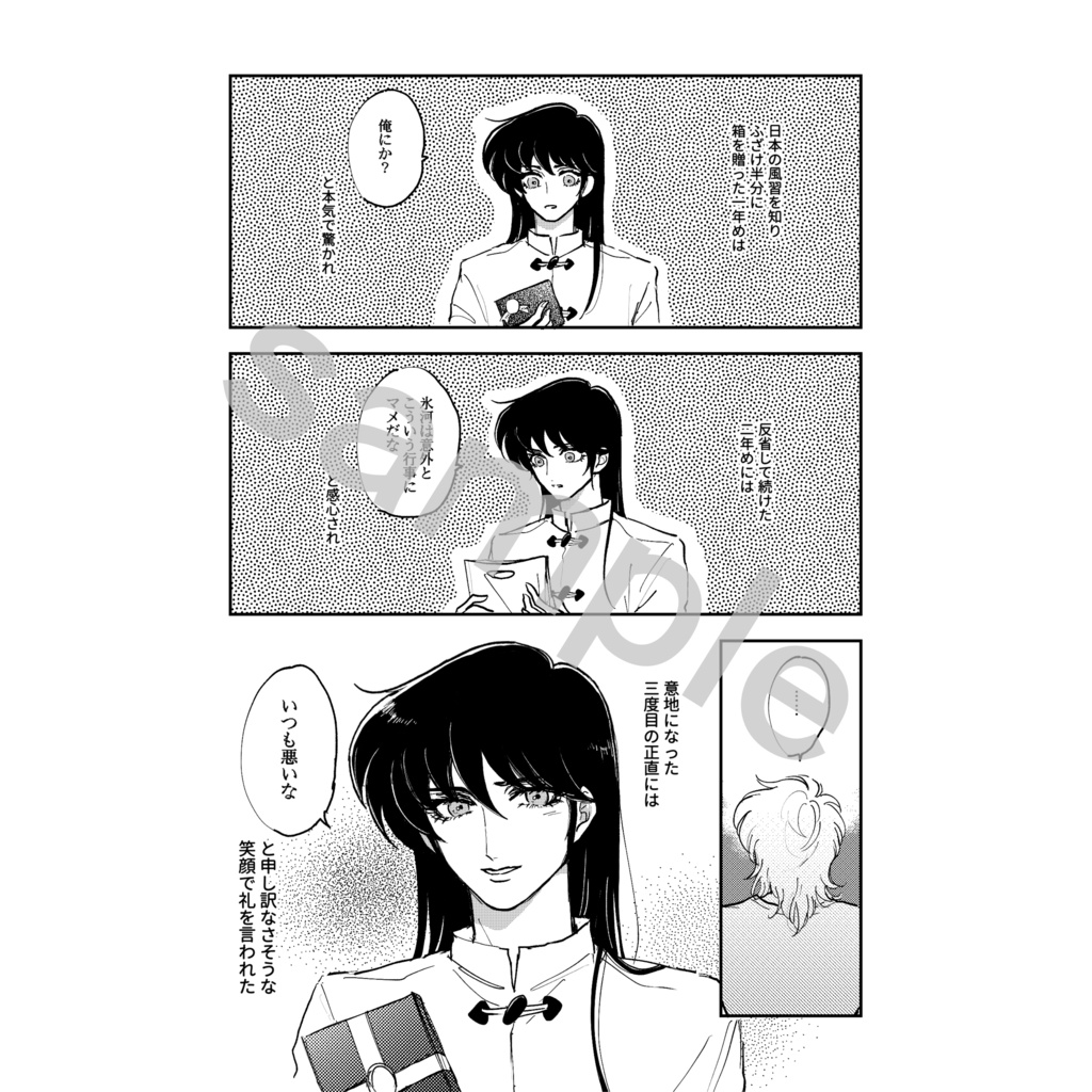 【全年齢・アンソロ】十三月の齟齬