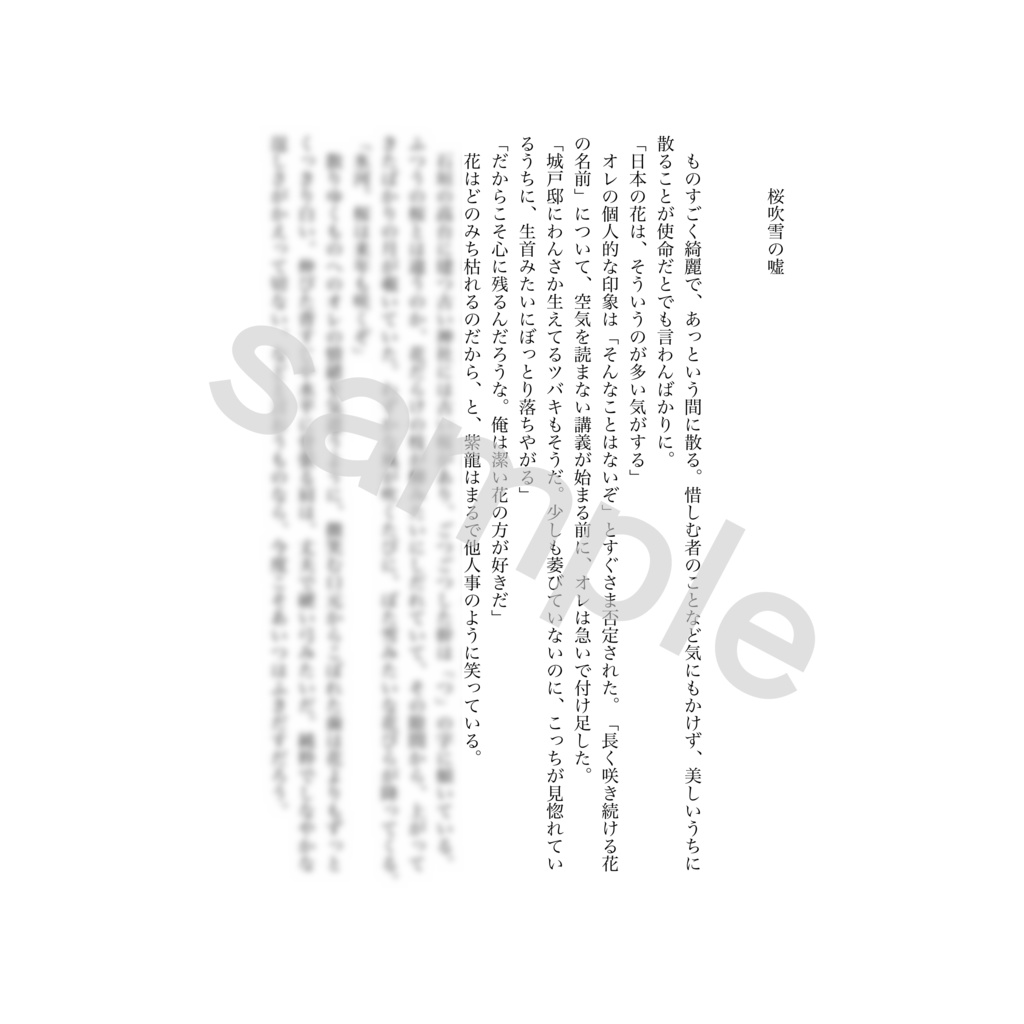 【全年齢・アンソロ】十三月の齟齬