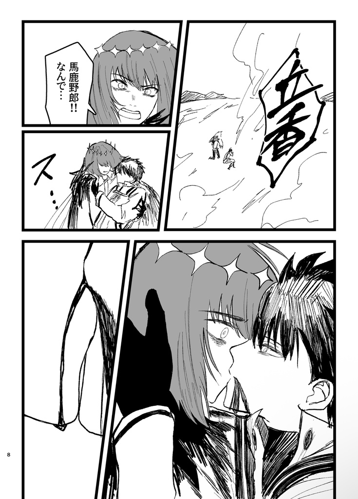 【ぐだオベ新刊】イカヅチ