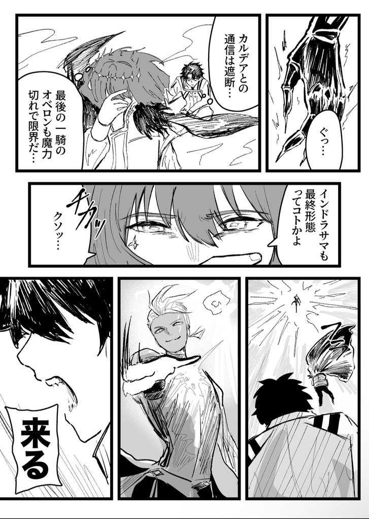 【ぐだオベ新刊】イカヅチ