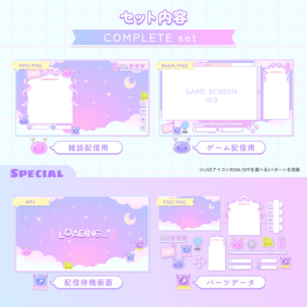 【動くドットの配信画面セット】ユメカワ♡モンスター