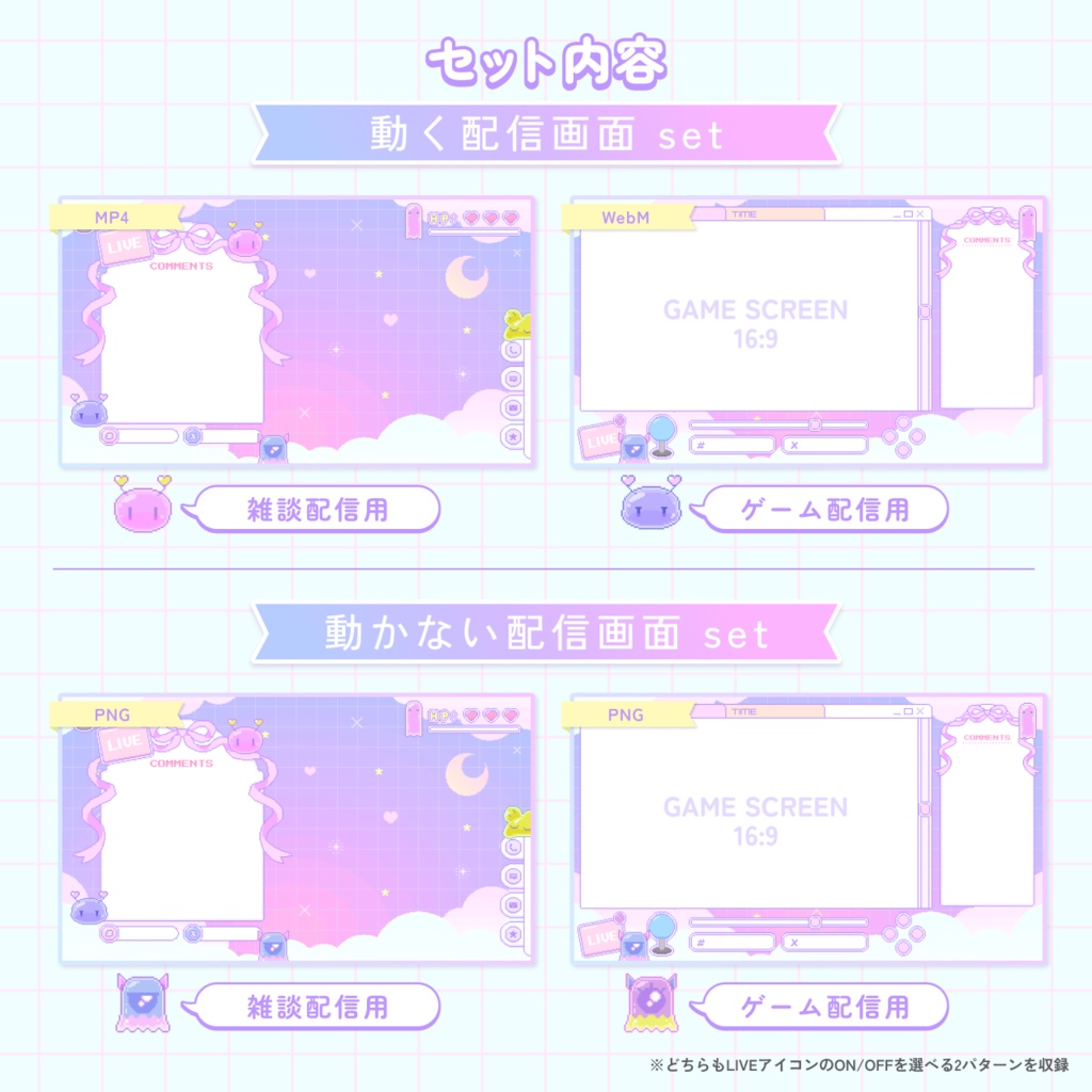 【動くドットの配信画面セット】ユメカワ♡モンスター