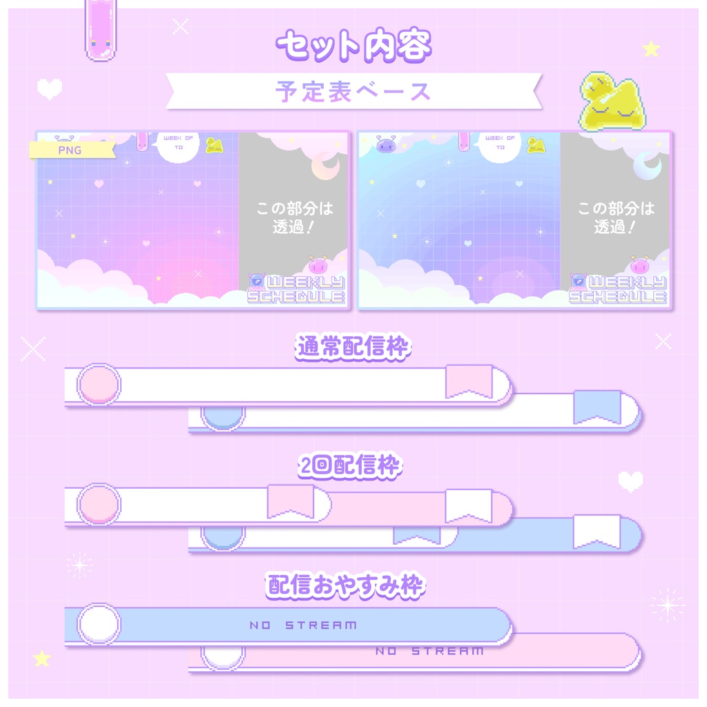 配信者向け【週間予定表/スケジュール素材】ユメカワ♡モンスター