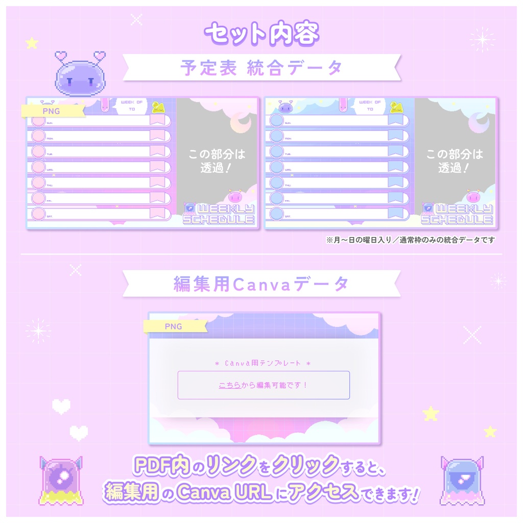 配信者向け【週間予定表/スケジュール素材】ユメカワ♡モンスター