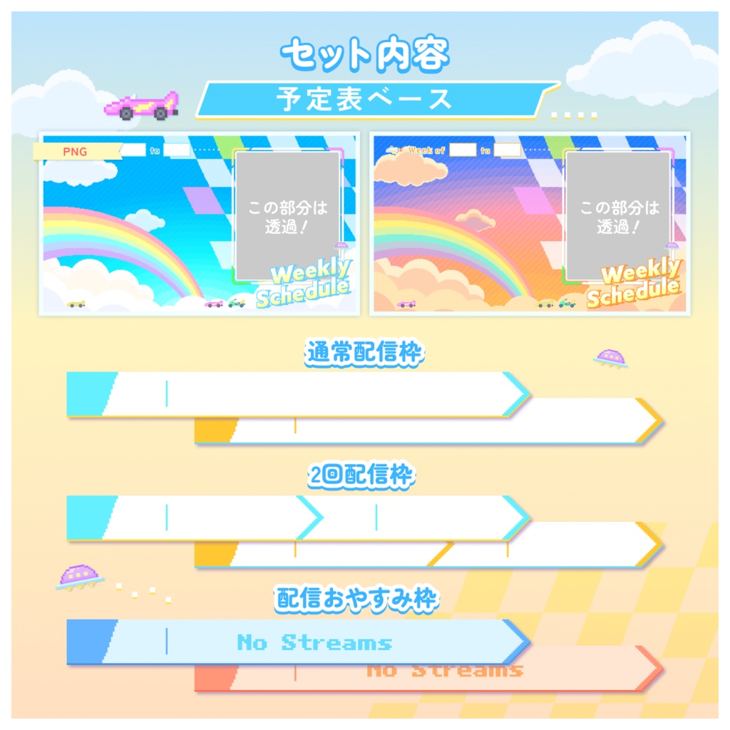配信者向け【週間予定表/スケジュール素材】お空でレースゲーム