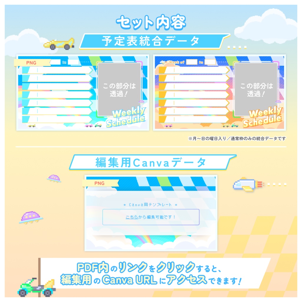 配信者向け【週間予定表/スケジュール素材】お空でレースゲーム