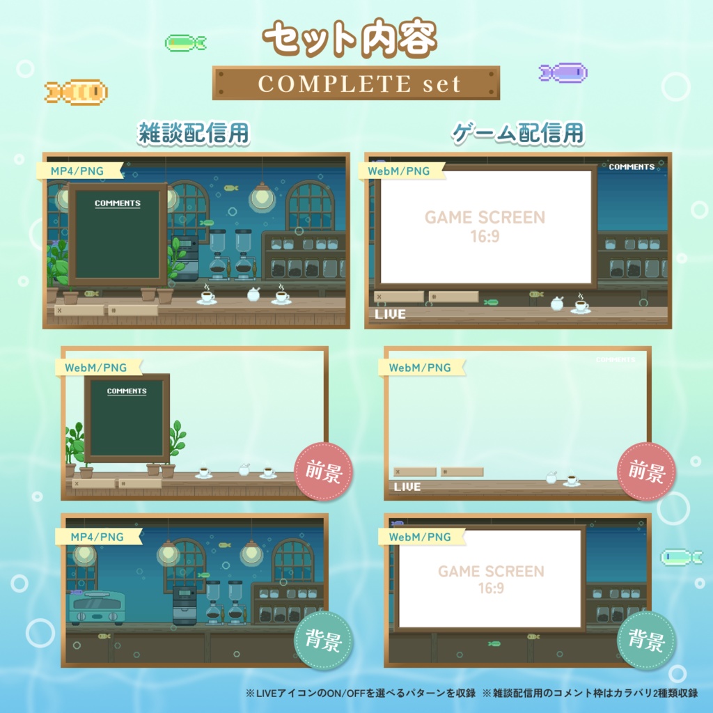 【動くドットの配信画面セット】魚が泳ぐ夜のカフェ