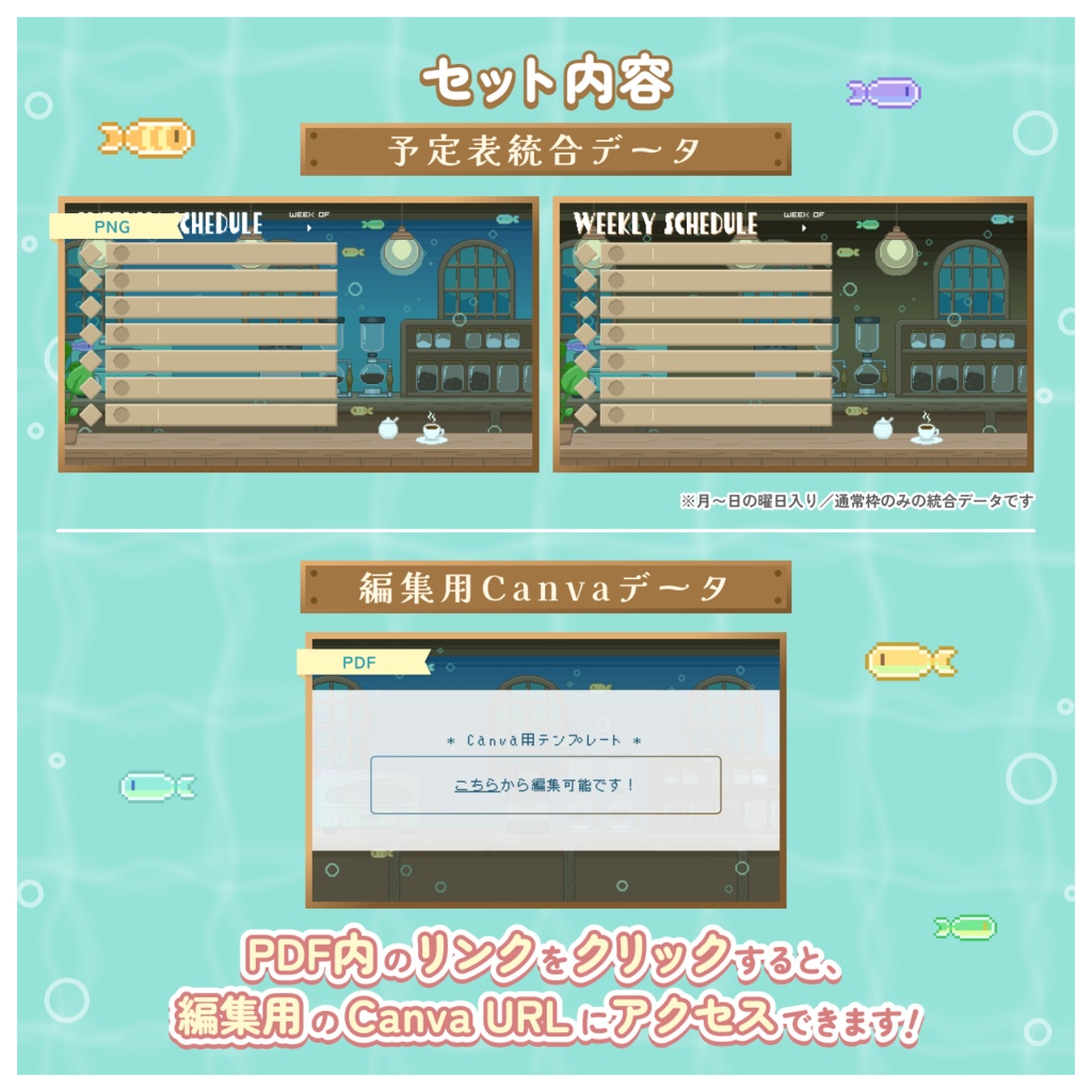 配信者向け【週間予定表/スケジュール素材】魚が泳ぐ夜のカフェ