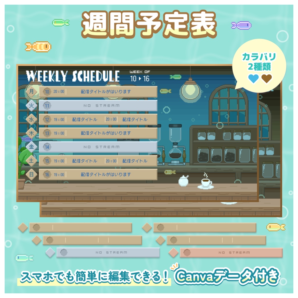 配信者向け【週間予定表／スケジュール素材】魚が泳ぐ夜のカフェ