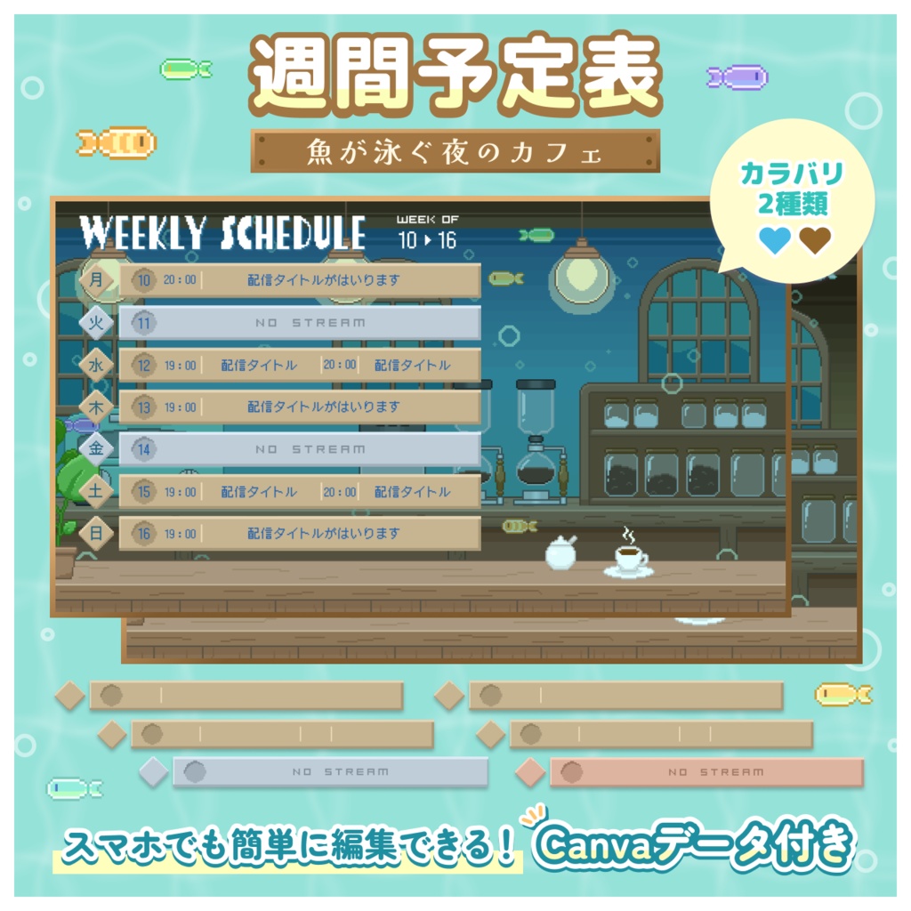 配信者向け【週間予定表/スケジュール素材】魚が泳ぐ夜のカフェ