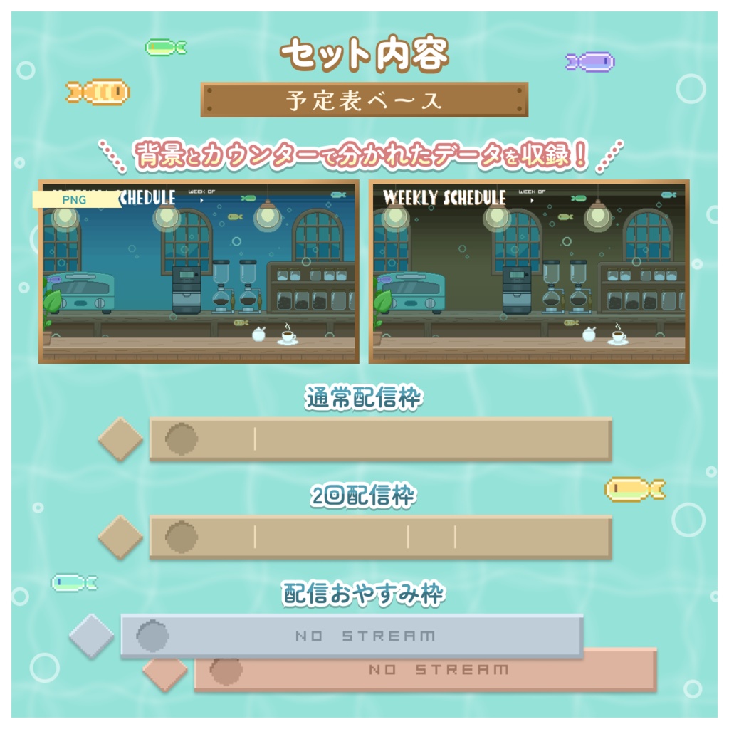 配信者向け【週間予定表/スケジュール素材】魚が泳ぐ夜のカフェ