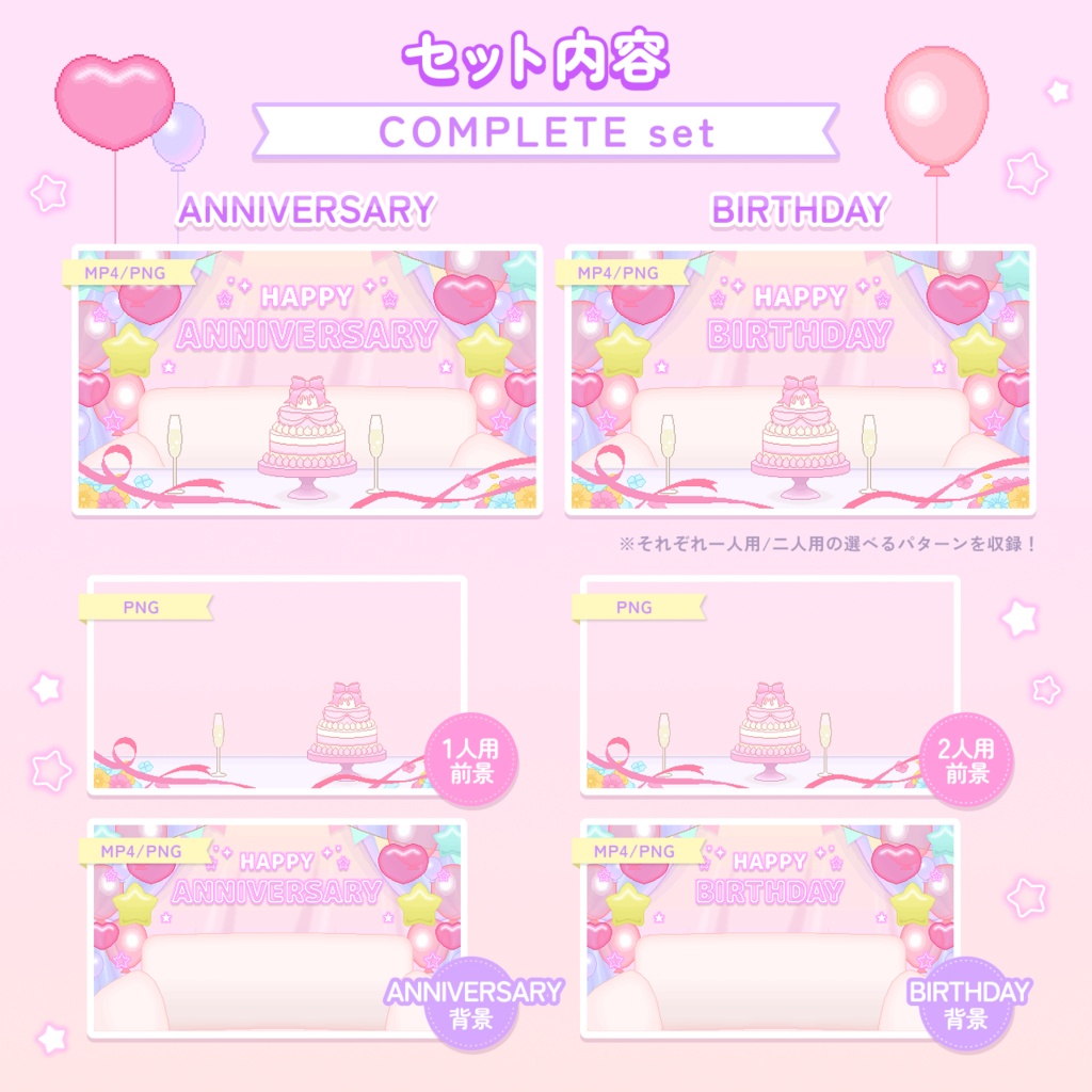 【動くドットの配信画面セット】ユメカワ♡パーティー部屋<誕生日/記念日>