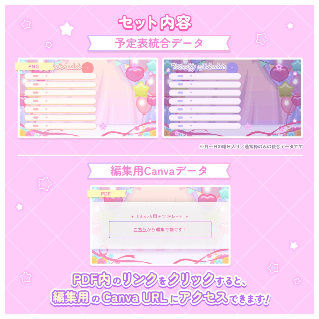 配信者向け【週間予定表/スケジュール素材】ユメカワ♡パーティー部屋<誕生日/記念日>