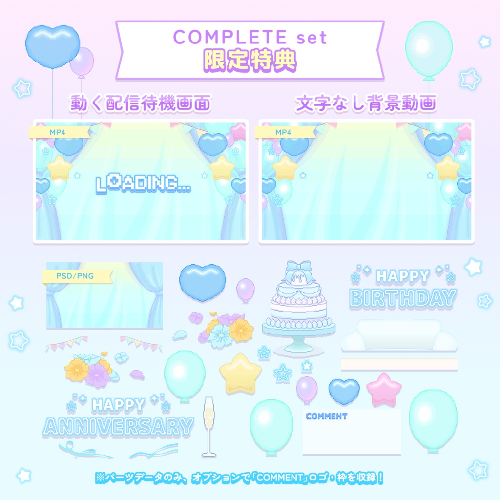 【動くドットの配信画面セット】ユメカワ♡パーティー部屋 水色ver<誕生日/記念日>