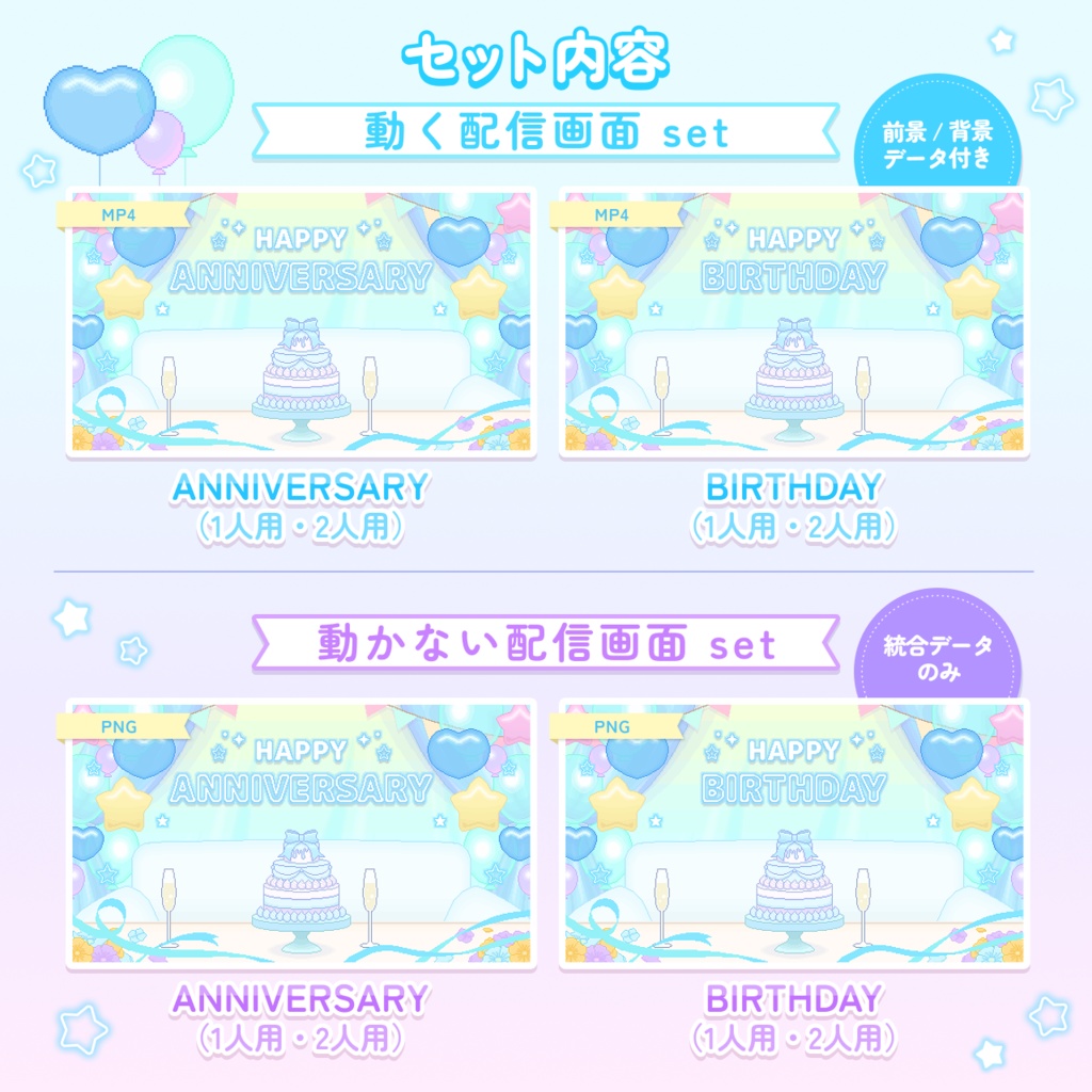【動くドットの配信画面セット】ユメカワ♡パーティー部屋 水色ver<誕生日/記念日>