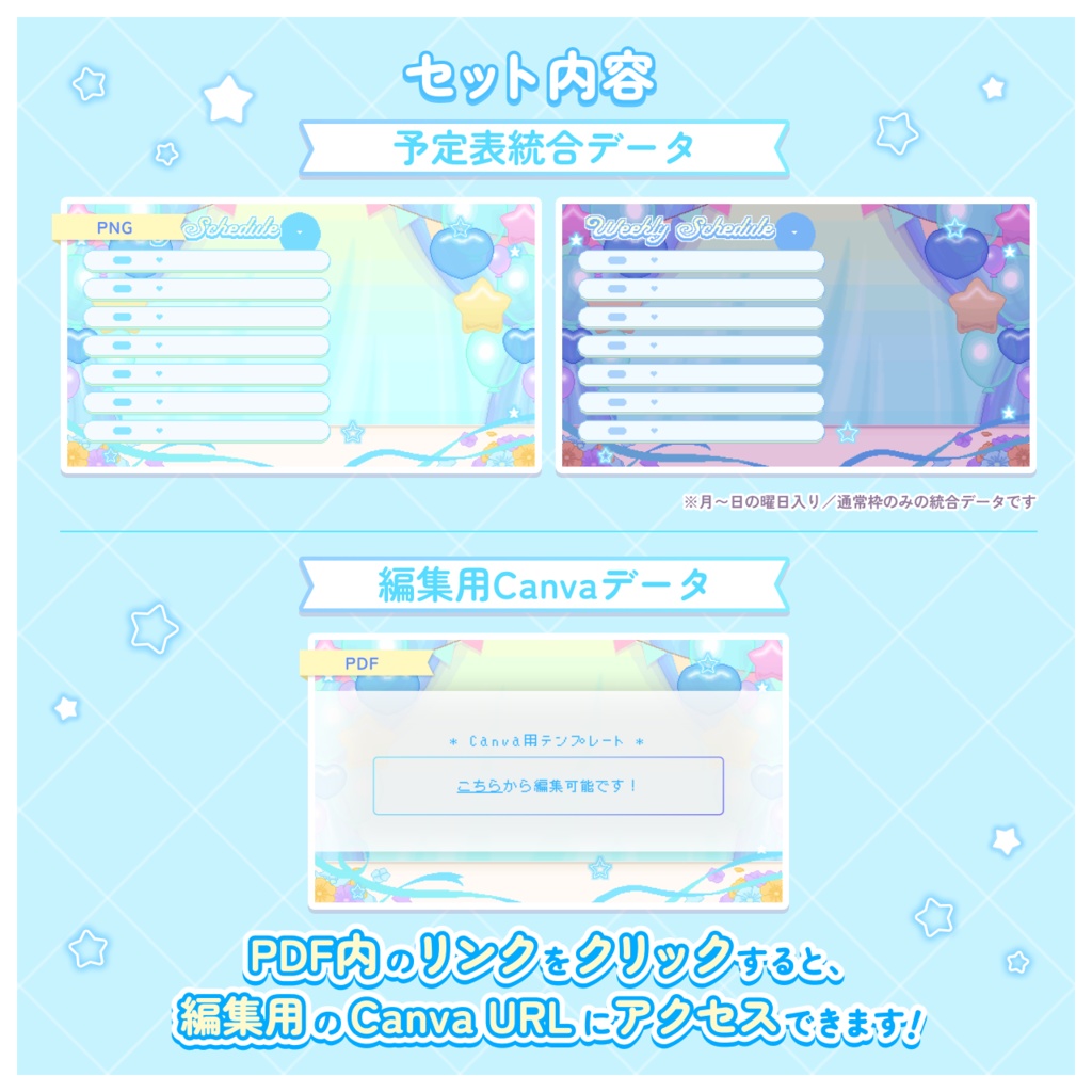 配信者向け【週間予定表/スケジュール素材】ユメカワ♡パーティー部屋 水色ver<誕生日/記念日>