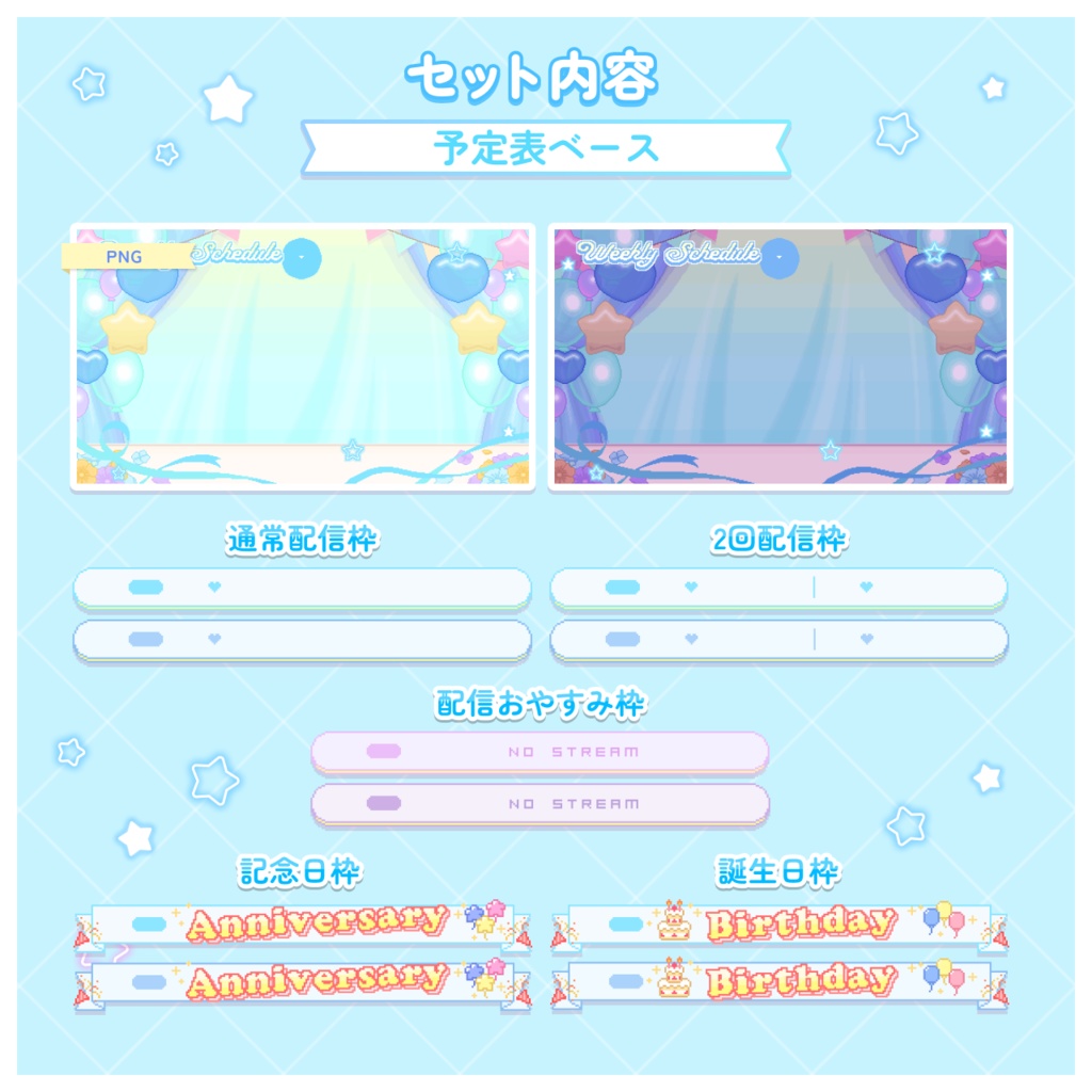 配信者向け【週間予定表/スケジュール素材】ユメカワ♡パーティー部屋 水色ver<誕生日/記念日>