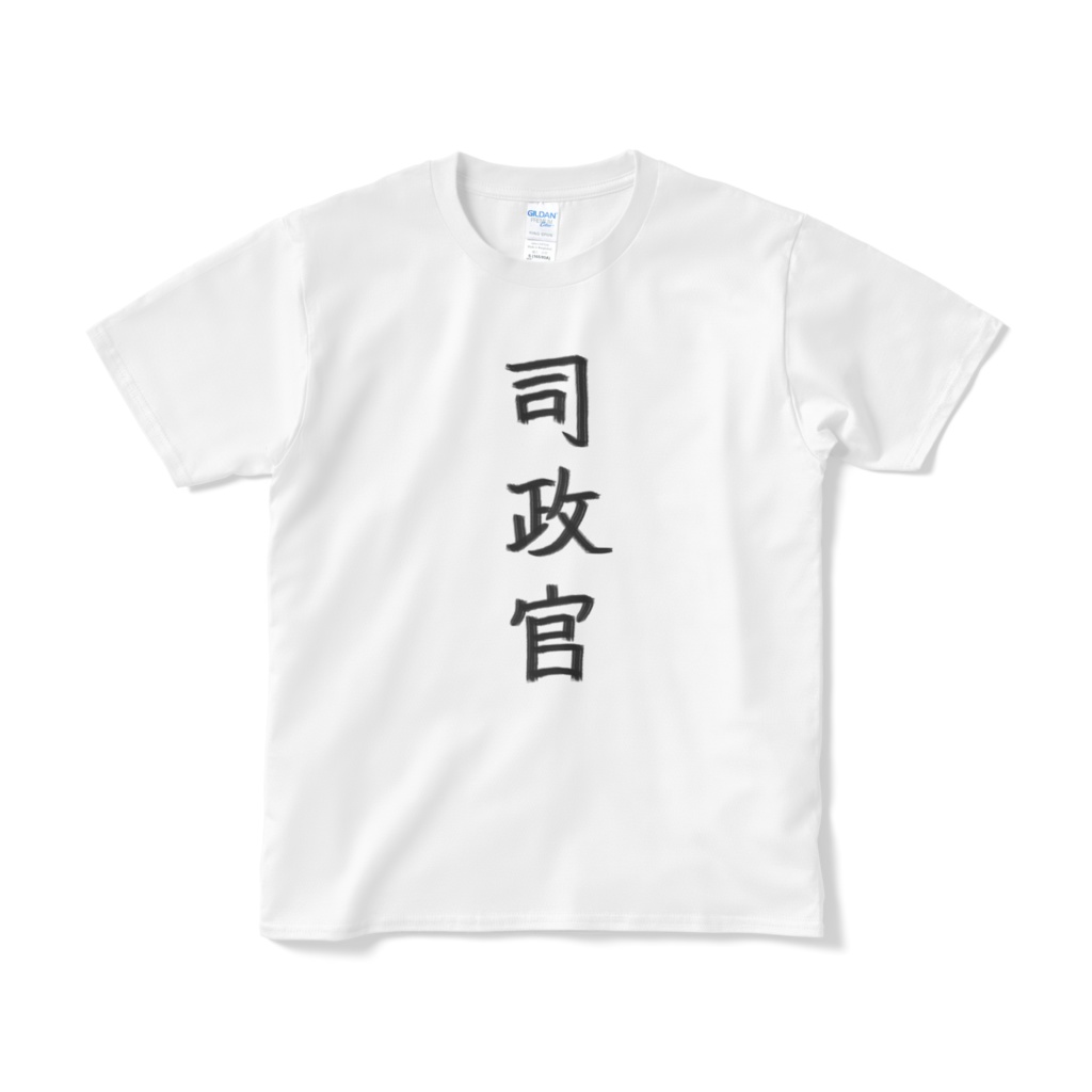 司政官Tシャツ（滅殺開墾ホワイト）
