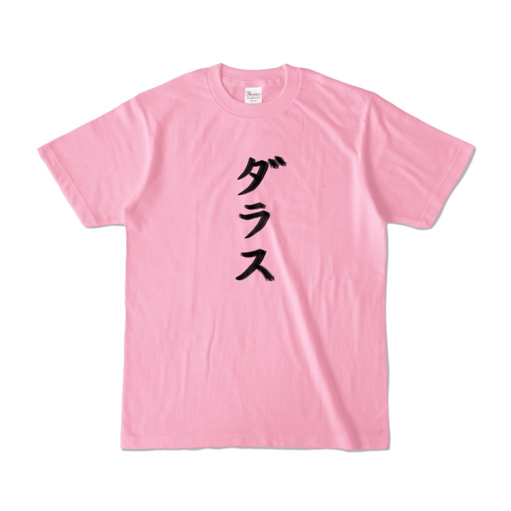ダラスTシャツ（風刃ピンク）