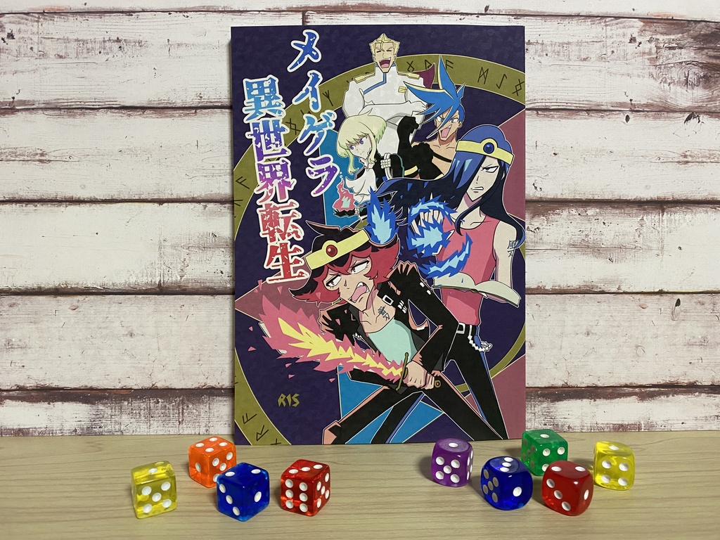 メイゲラ異世界転生