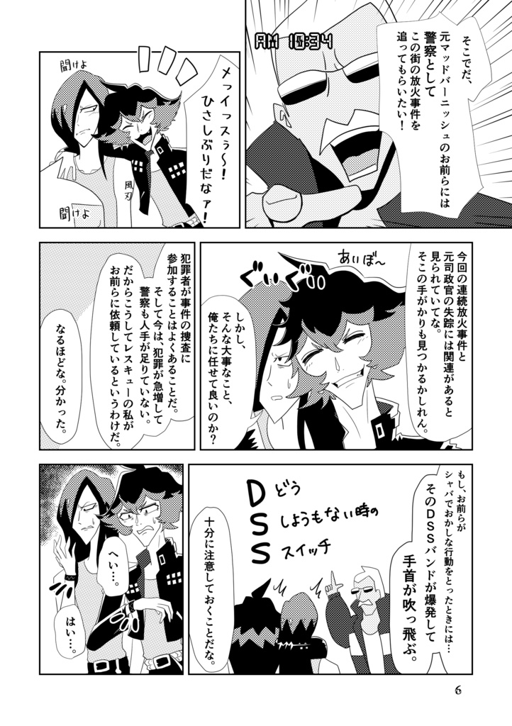 【新刊】メイゲラ警察24時〜俺たちがポリ公に?!消えた司政官と連続放火魔を追え!!〜