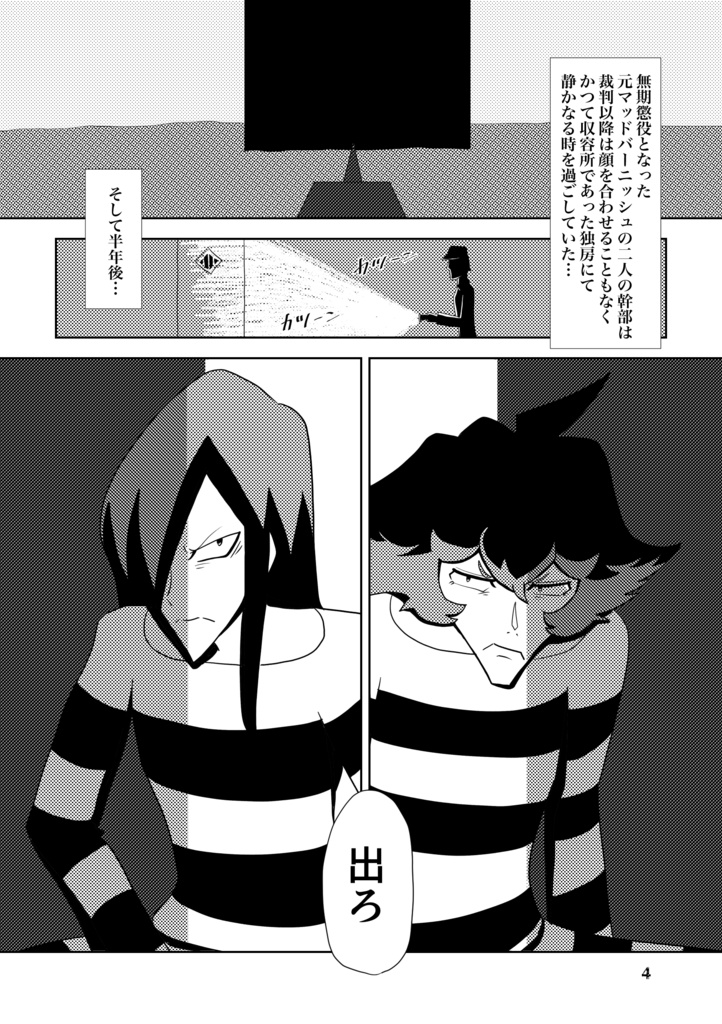 【新刊】メイゲラ警察24時〜俺たちがポリ公に?!消えた司政官と連続放火魔を追え!!〜