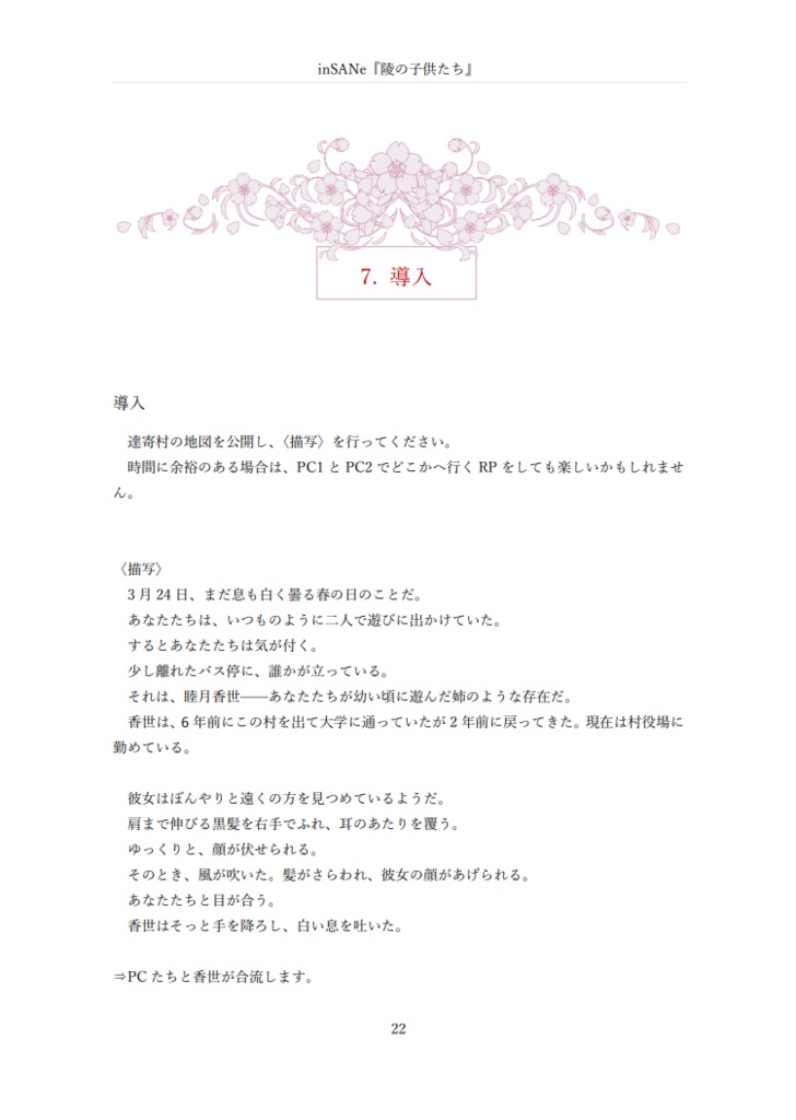 inSANe『陵の子供たち』