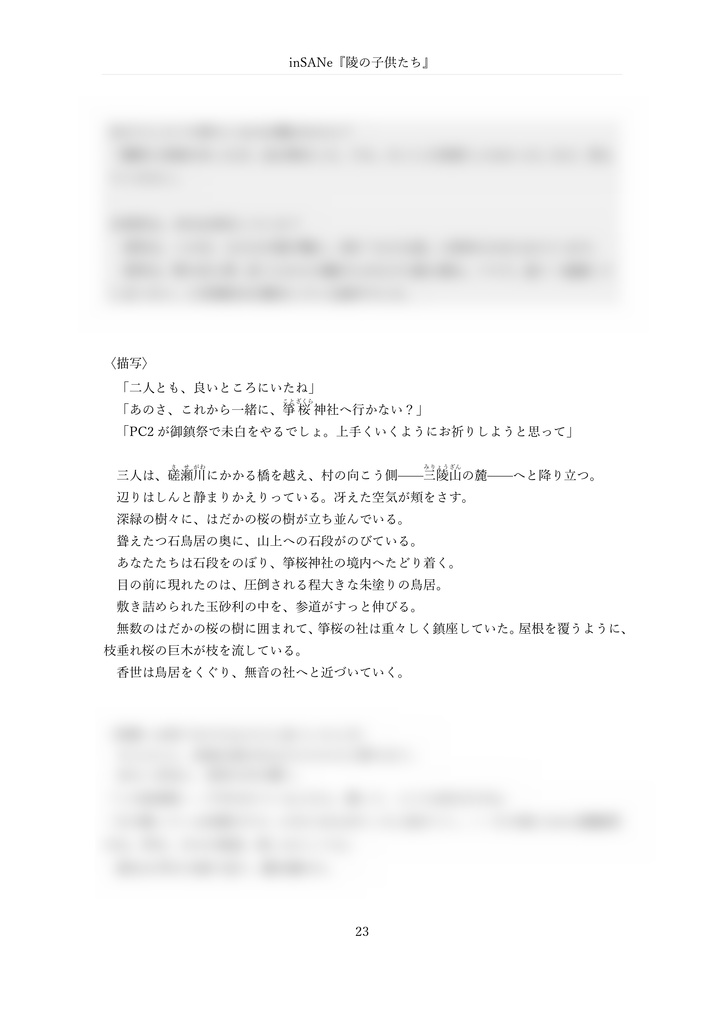 inSANe『陵の子供たち』