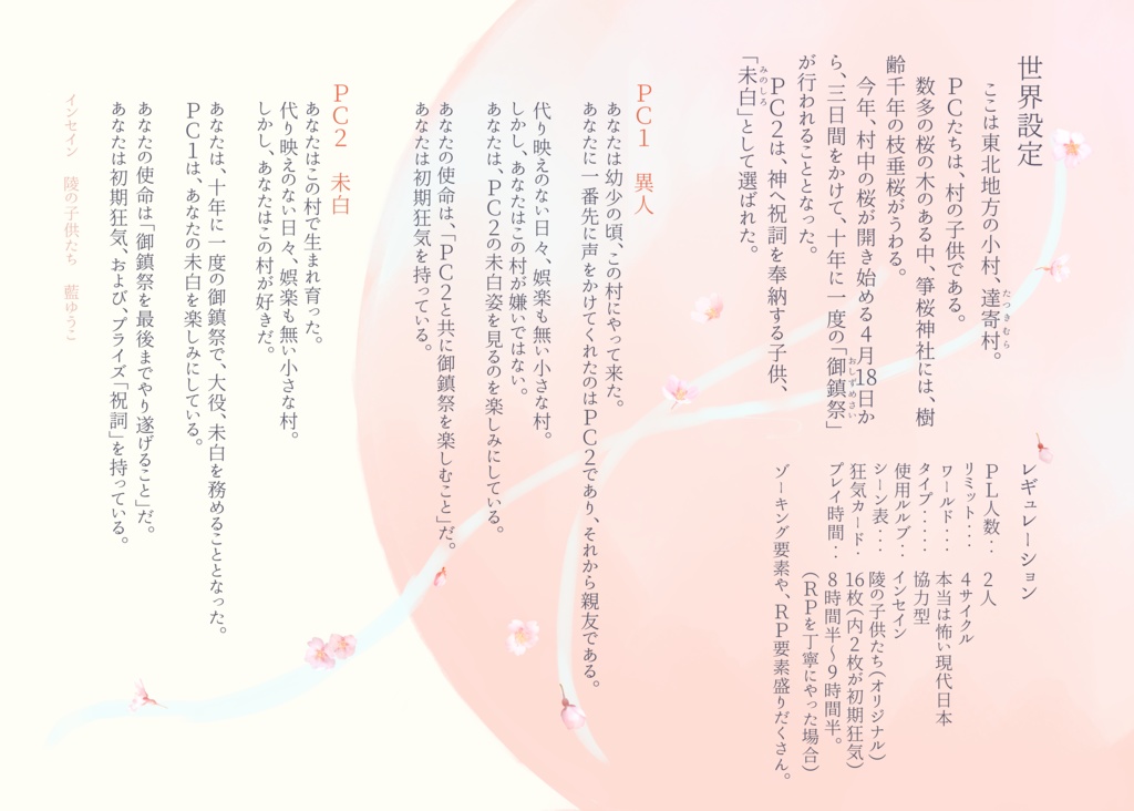 inSANe『陵の子供たち』