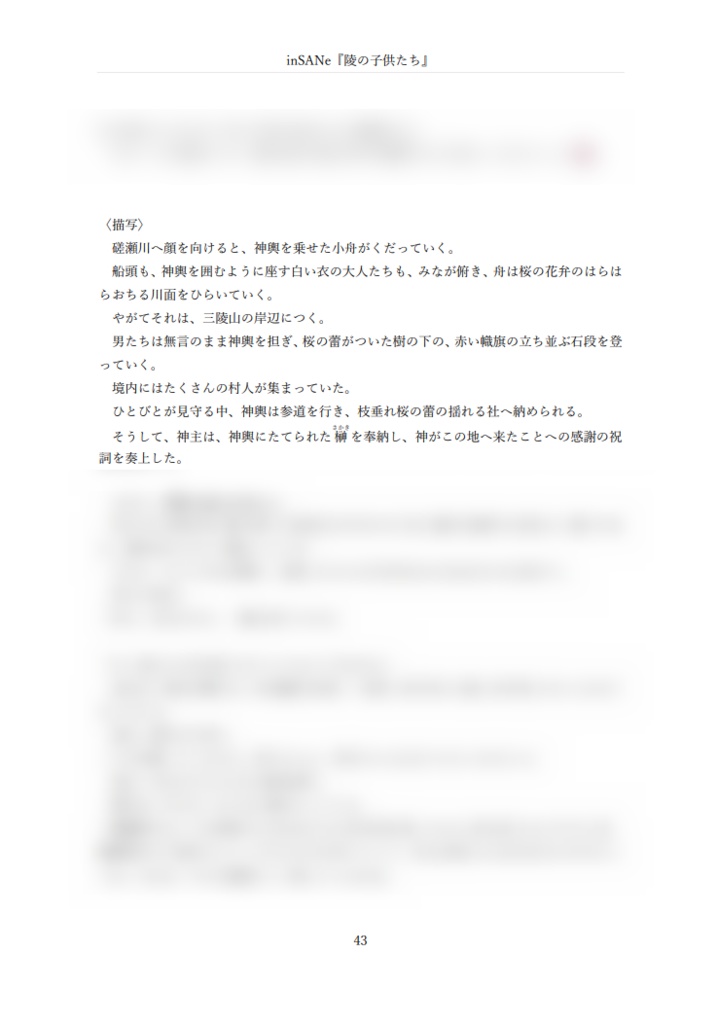 inSANe『陵の子供たち』