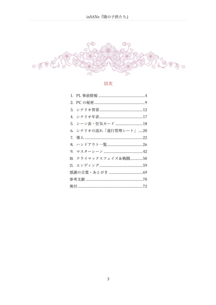 inSANe『陵の子供たち』