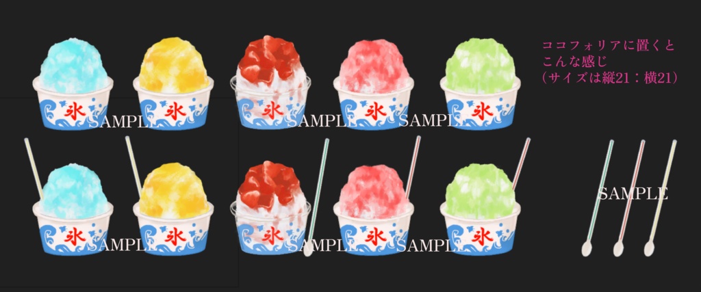 かき氷 イラスト素材 13個セット ココフォリアなどに