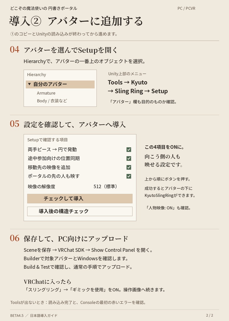 どこぞの魔法使いの 円書きポータル|導入ガイド付き【アバターギミック】