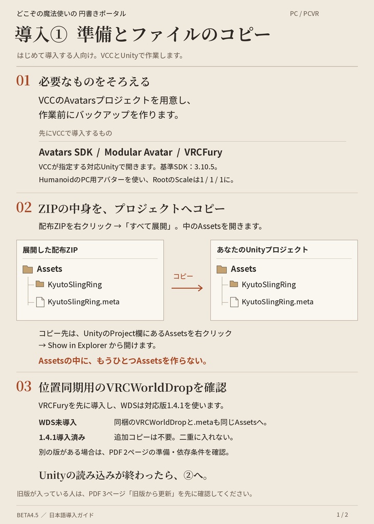 どこぞの魔法使いの 円書きポータル|導入ガイド付き【アバターギミック】