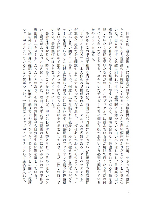 うっかり遠くへいってしまいそう
