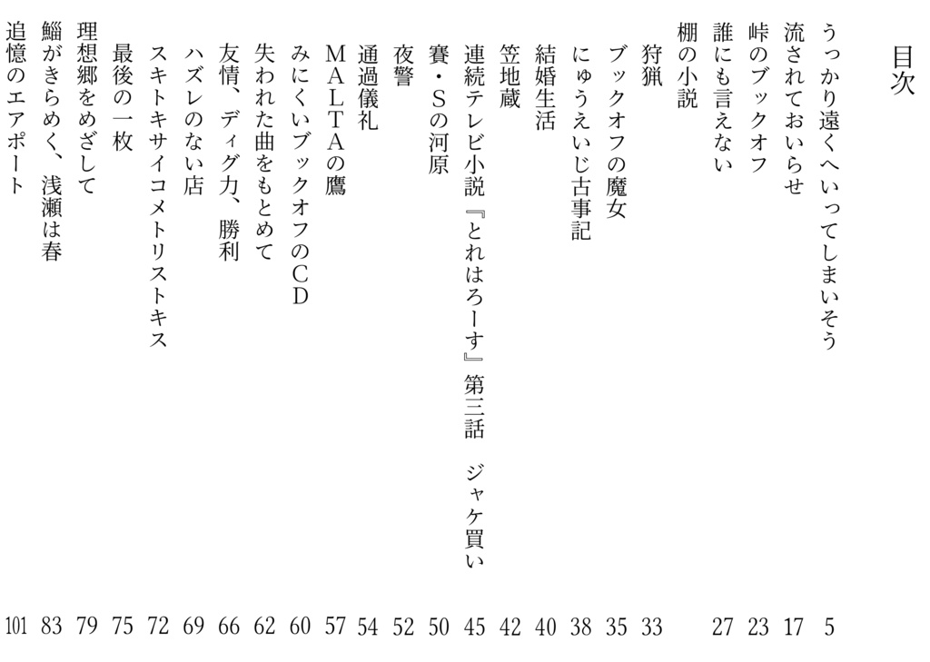 うっかり遠くへいってしまいそう