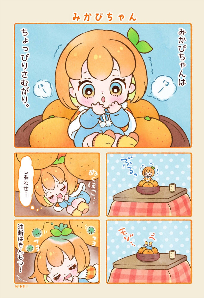 あなたのそばにも、じゃがめちゃん