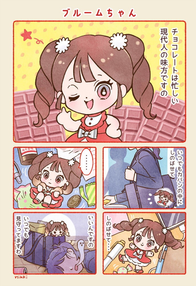 あなたのそばにも、じゃがめちゃん