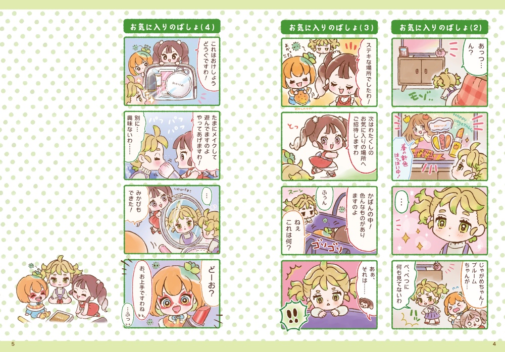 あなたのそばにも、じゃがめちゃん(2)