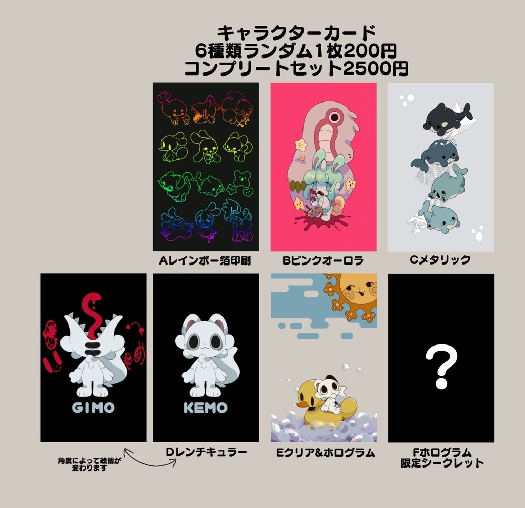 キャラクターカード コンプリートセット