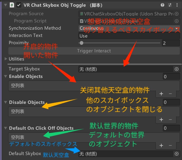 【VRChat】Switch skybox/スカイボックスを切り替える/切换天空盒