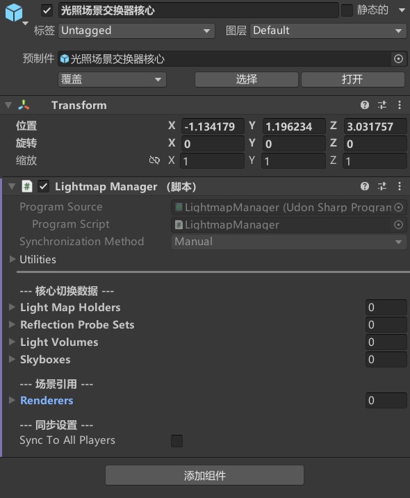 【VRChat】Lighting Scene Switcher/照明シーン切り替え/光照图交换器
