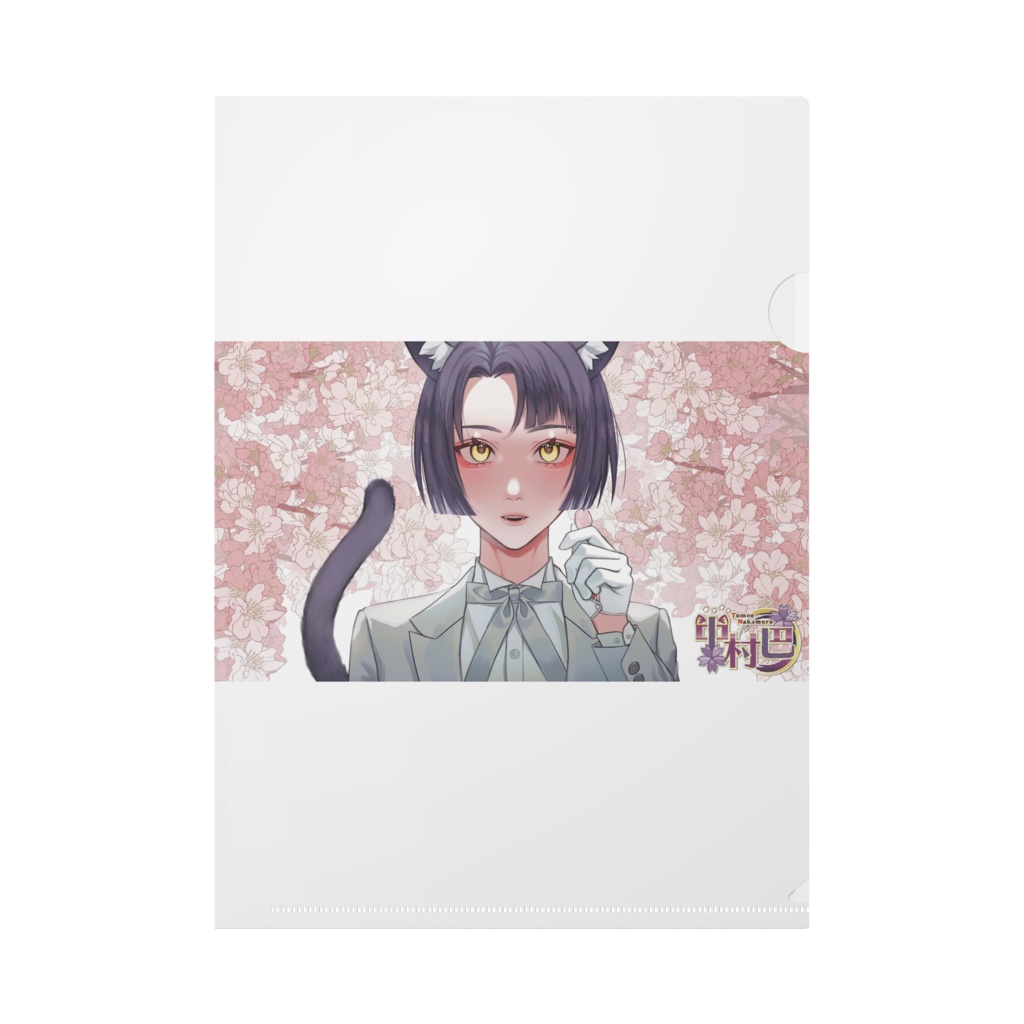 中村巴1st Anniversaryクリアファイル