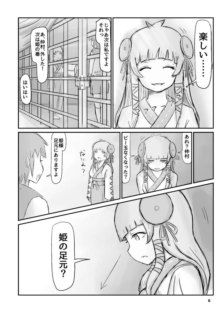 座敷牢の遊戯姫